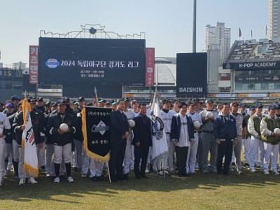 2024 독립야구 경기도리그 개막식